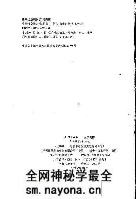 《金华市交通志》.pdf电子版_浙江省志预览图2 《金华市交通志》.pdf电子版_浙江省志预览图2
