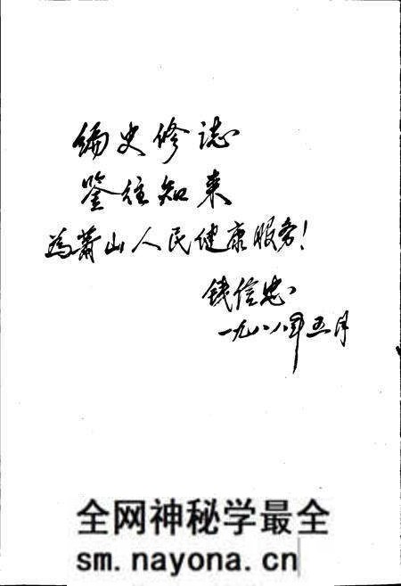《萧山卫生志》.pdf电子版_浙江省志预览图2 《萧山卫生志》.pdf电子版_浙江省志预览图2
