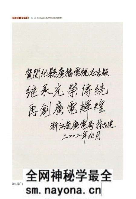 《开化县广播电视志》.pdf电子版_浙江省志预览图2 《开化县广播电视志》.pdf电子版_浙江省志预览图2
