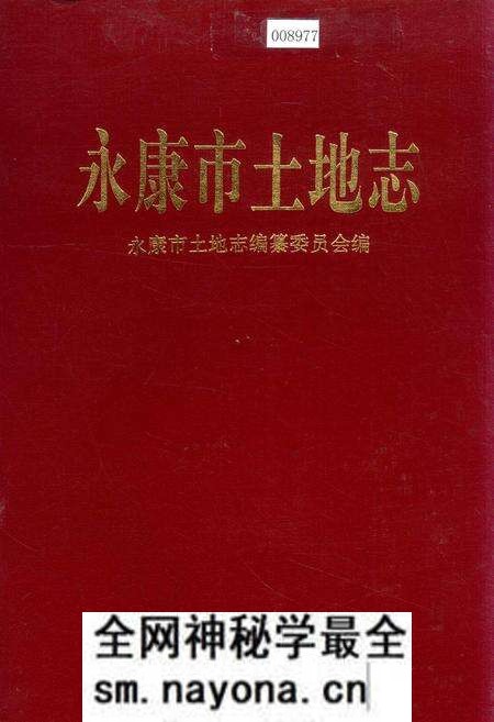 《永康市土地志》.pdf电子版_浙江省志预览图