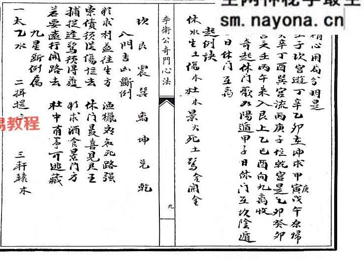 李卫公奇门心法（A5）李卫公奇门心法.pdf 52页