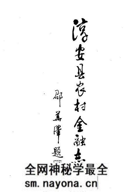 《淳安农村金融志》.pdf电子版_浙江省志预览图2 《淳安农村金融志》.pdf电子版_浙江省志预览图2