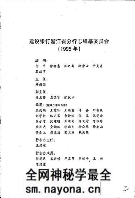 《建设银行浙江省分行志》.pdf电子版_浙江省志预览图3