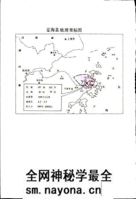 《定海县志》.pdf电子版_浙江省志预览图2