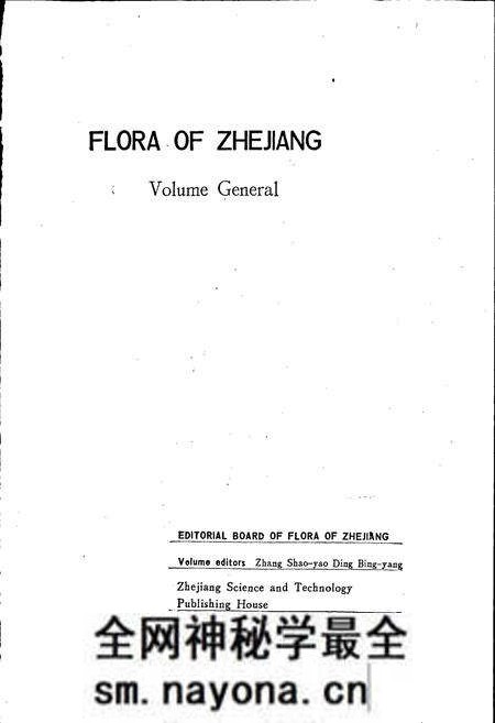 《浙江植物志 总论》.pdf电子版_浙江省志预览图2 《浙江植物志 总论》.pdf电子版_浙江省志预览图2