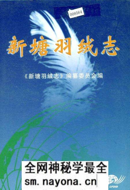 《新塘羽绒志》.pdf电子版_浙江省志预览图 《新塘羽绒志》.pdf电子版_浙江省志预览图