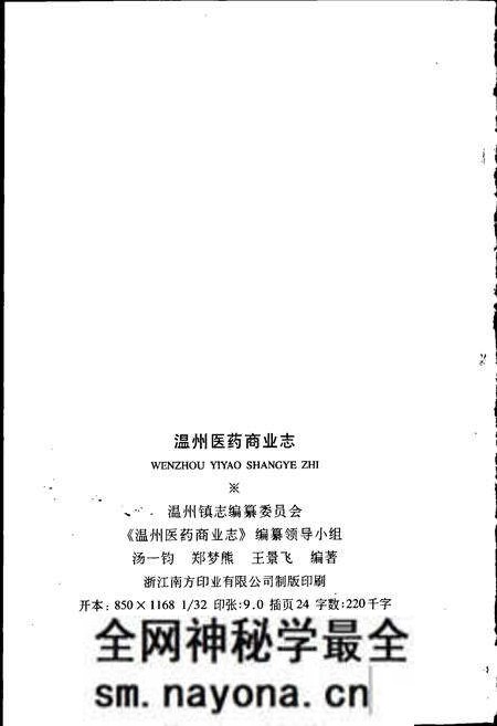 《温州医药商业志》.pdf电子版_浙江省志预览图2