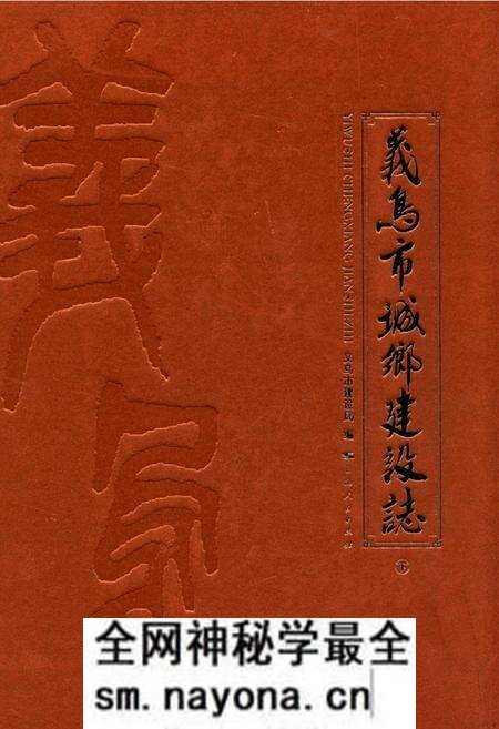 《义乌市城乡建设志(下)》.pdf电子版_浙江省志预览图 《义乌市城乡建设志(下)》.pdf电子版_浙江省志预览图