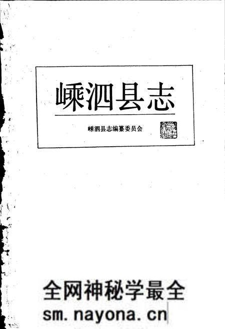 《嵊泗县志》.pdf电子版_浙江省志预览图1 《嵊泗县志》.pdf电子版_浙江省志预览图1