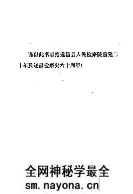《遂昌县检察志》.pdf电子版_浙江省志预览图1