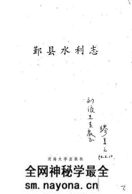 《鄞县水利志》.pdf电子版_浙江省志预览图2 《鄞县水利志》.pdf电子版_浙江省志预览图2