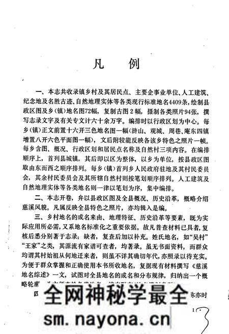 《慈溪县地名志》.pdf电子版_浙江省志预览图5 《慈溪县地名志》.pdf电子版_浙江省志预览图5