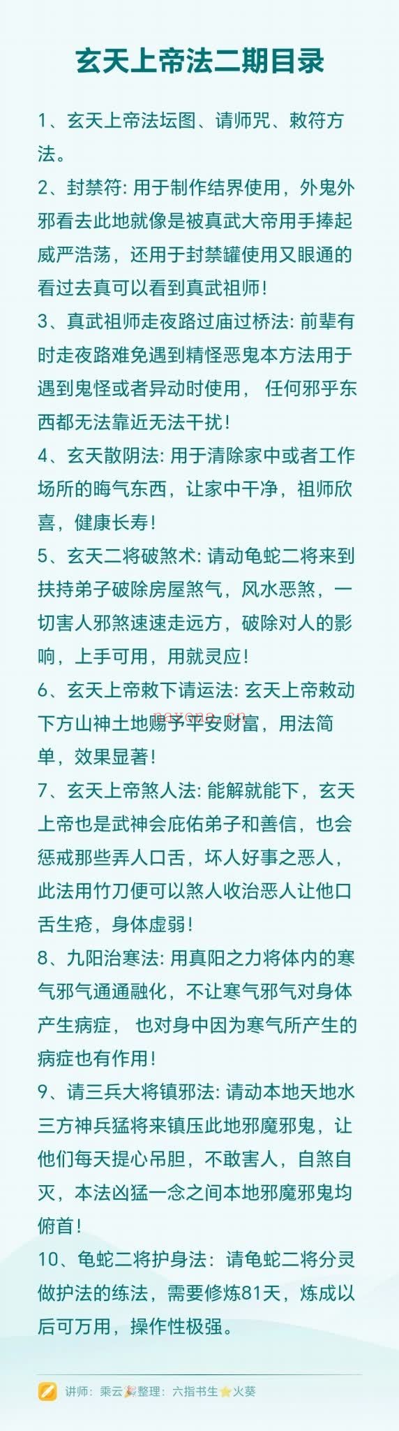 《玄天上帝法二期终极版》PDF电子书（13页）