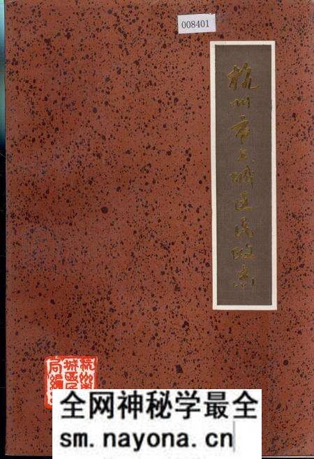 《杭州市上城区民政志》.pdf电子版_浙江省志预览图 《杭州市上城区民政志》.pdf电子版_浙江省志预览图