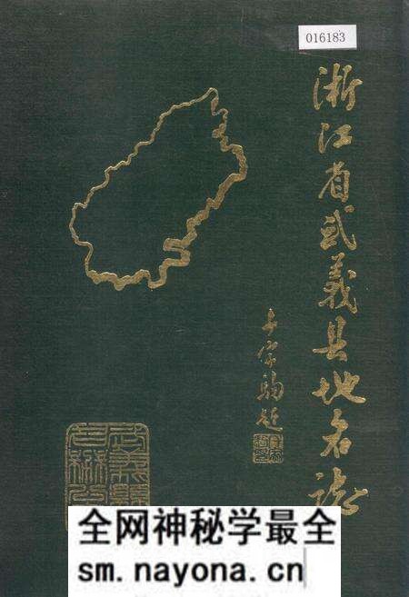 《浙江省武义县地名志》.pdf电子版_浙江省志预览图 《浙江省武义县地名志》.pdf电子版_浙江省志预览图