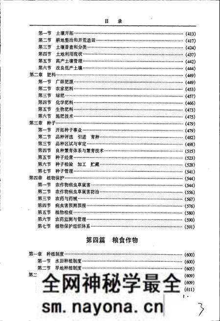 《浙江省农业志 下册》.pdf电子版_浙江省志预览图4