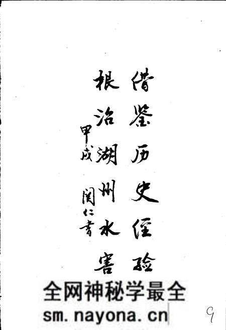 《湖州市水利志》.pdf电子版_浙江省志预览图5 《湖州市水利志》.pdf电子版_浙江省志预览图5