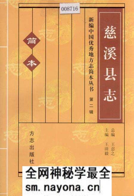 《慈溪县志 简本》.pdf电子版_浙江省志预览图 《慈溪县志 简本》.pdf电子版_浙江省志预览图