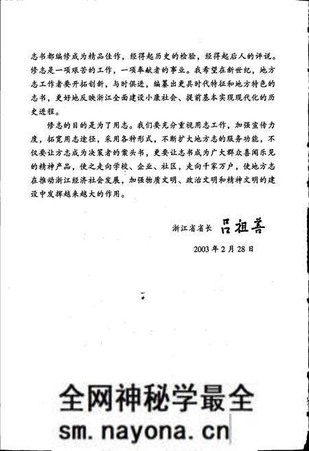 《浙江省计划生育志》.pdf电子版_浙江省志预览图3 《浙江省计划生育志》.pdf电子版_浙江省志预览图3