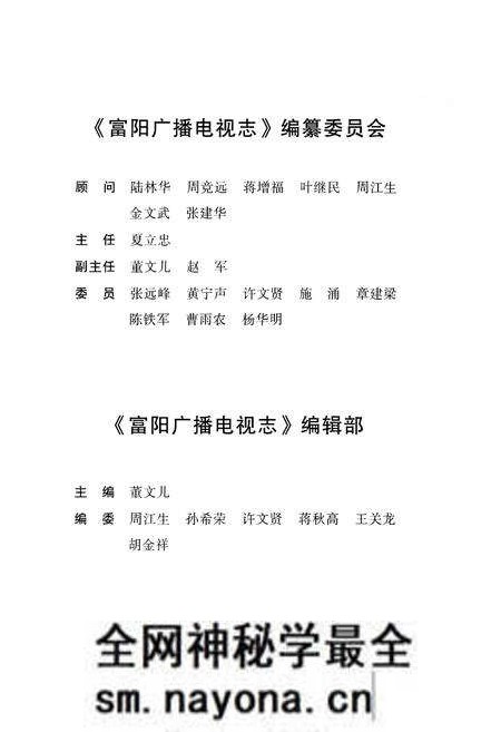《《富阳市广播电视志(1950~2005)》》.pdf电子版_浙江省志预览图3