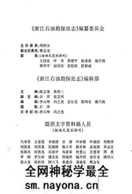 《浙江石油勘探处志》.pdf电子版_浙江省志预览图3