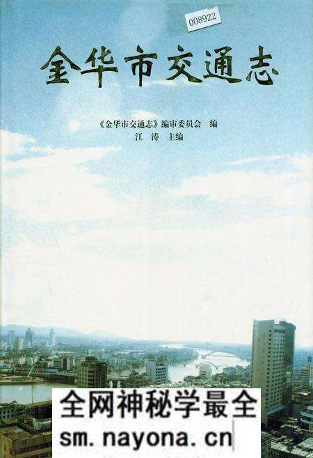 《金华市交通志》.pdf电子版_浙江省志预览图 《金华市交通志》.pdf电子版_浙江省志预览图