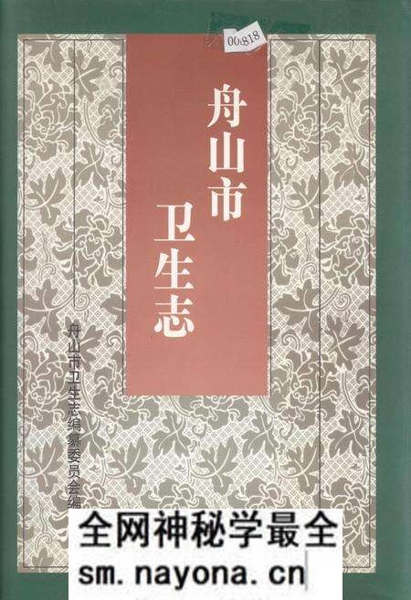 《舟山市卫生志》.pdf电子版_浙江省志预览图