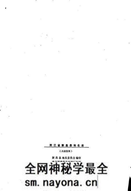 《浙江省新昌县地名志》.pdf电子版_浙江省志预览图2