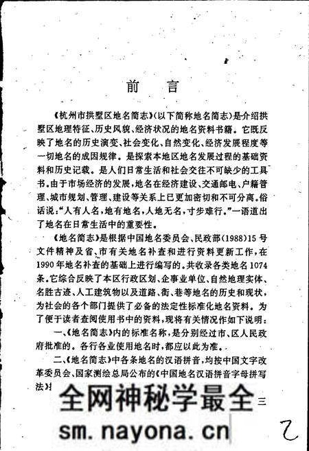 《杭州市拱墅区地名简志》.pdf电子版_浙江省志预览图3 《杭州市拱墅区地名简志》.pdf电子版_浙江省志预览图3