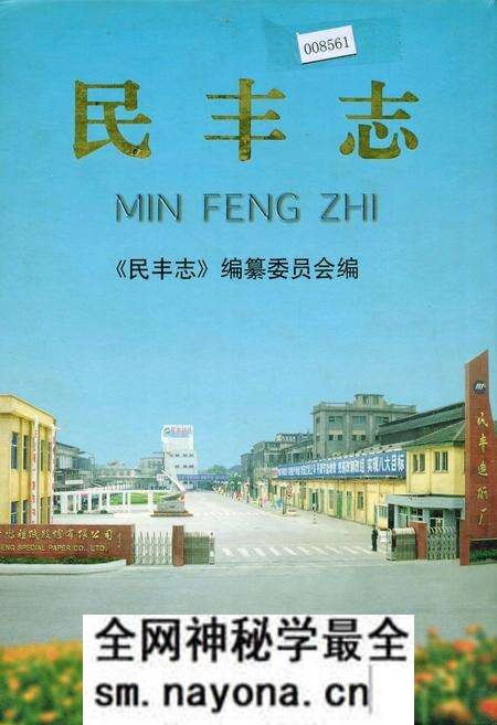 《民丰志》.pdf电子版_浙江省志预览图 《民丰志》.pdf电子版_浙江省志预览图