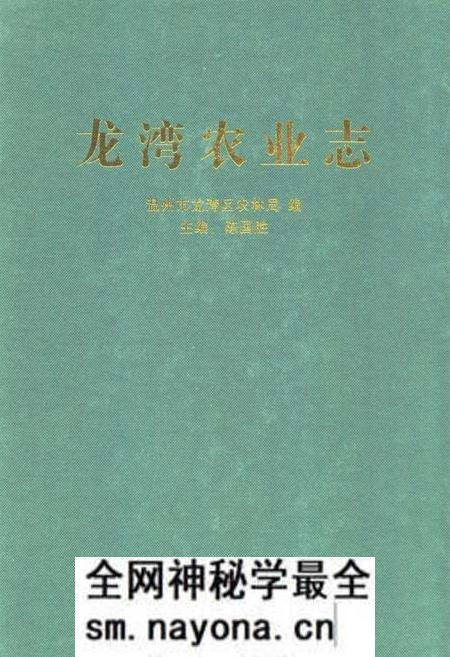 《龙湾区农业志》.pdf电子版_浙江省志预览图