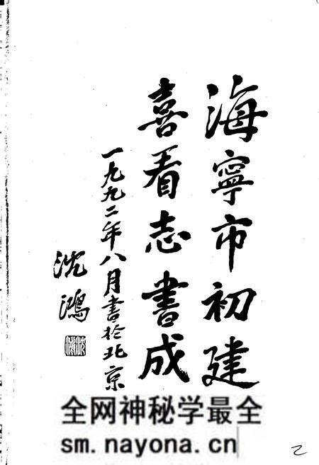 《海宁市志》.pdf电子版_浙江省志预览图2