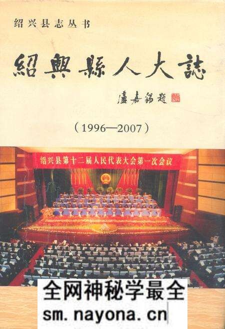 《绍兴县人大志(1996-2007)》.pdf电子版_浙江省志预览图