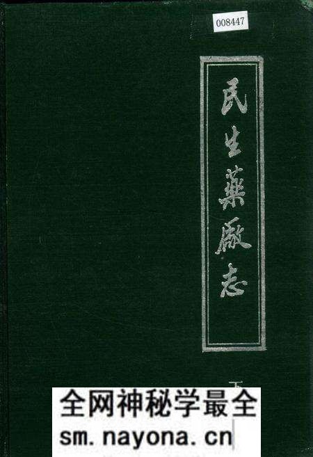 《民生药厂志 下卷》.pdf电子版_浙江省志预览图 《民生药厂志 下卷》.pdf电子版_浙江省志预览图