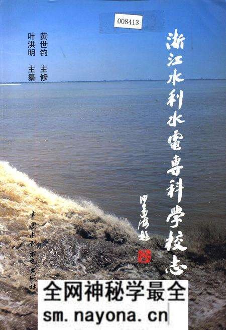 《浙江水利水电专科学校志》.pdf电子版_浙江省志预览图 《浙江水利水电专科学校志》.pdf电子版_浙江省志预览图