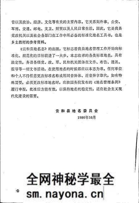 《云和县地名志》.pdf电子版_浙江省志预览图3