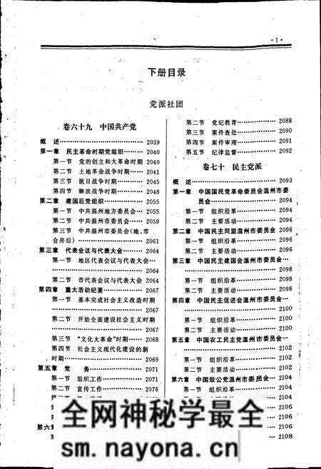 《温州市志 下》.pdf电子版_浙江省志预览图2