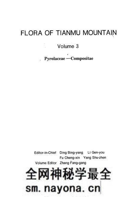 《天目山植物志(第三卷)》.pdf电子版_浙江省志预览图2 《天目山植物志(第三卷)》.pdf电子版_浙江省志预览图2