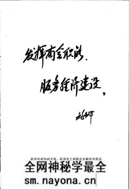 《富阳市工商业联合会(总商会)志》.pdf电子版_浙江省志预览图4 《富阳市工商业联合会(总商会)志》.pdf电子版_浙江省志预览图4