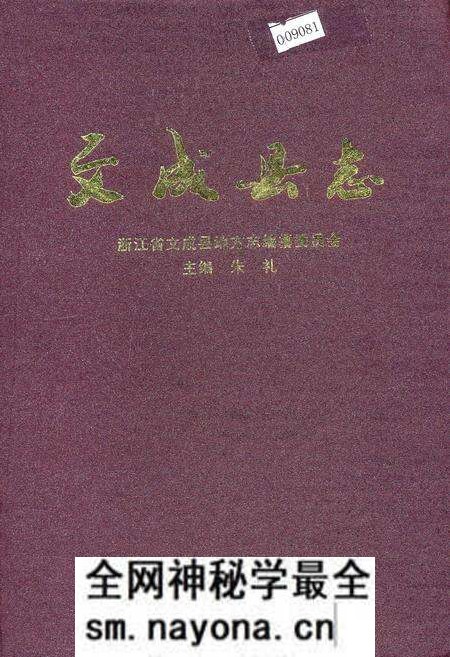 《文成县志》.pdf电子版_浙江省志预览图 《文成县志》.pdf电子版_浙江省志预览图