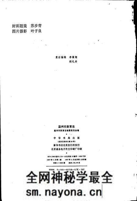 《温州市教育志》.pdf电子版_浙江省志预览图2 《温州市教育志》.pdf电子版_浙江省志预览图2