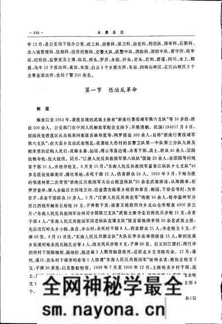 《永嘉县志 下》.pdf电子版_浙江省志预览图3