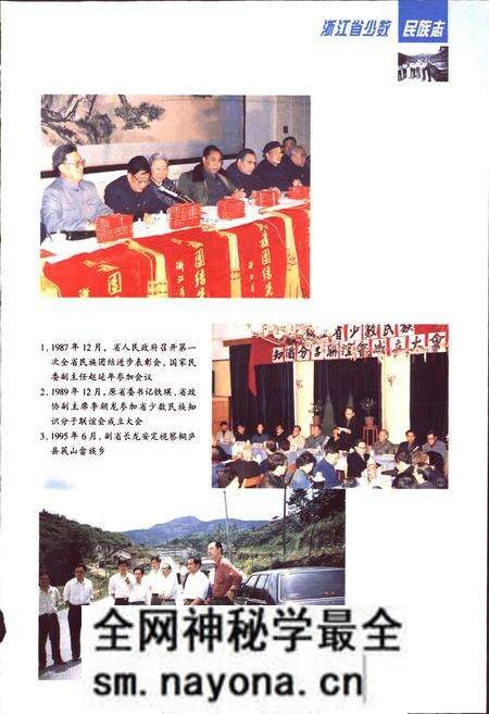 《浙江省少数民族志》.pdf电子版_浙江省志预览图5