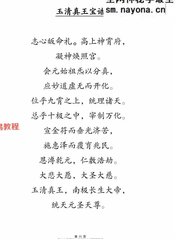 神霄典籍 无上九霄玉清大梵紫微玄都雷霆玉经pdf