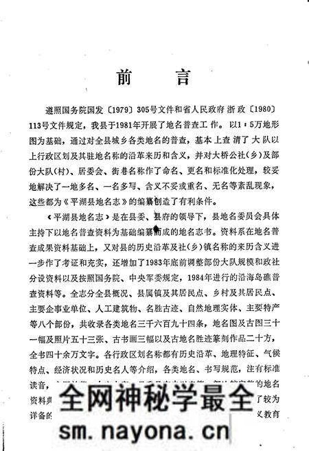 《平湖县地名志》.pdf电子版_浙江省志预览图2