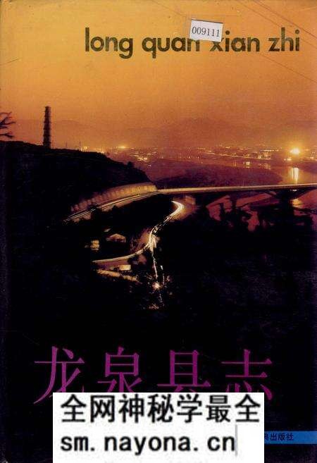 《龙泉县志》.pdf电子版_浙江省志预览图 《龙泉县志》.pdf电子版_浙江省志预览图