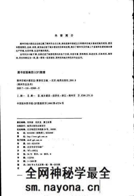 《湖州市城乡建设志》.pdf电子版_浙江省志预览图2 《湖州市城乡建设志》.pdf电子版_浙江省志预览图2