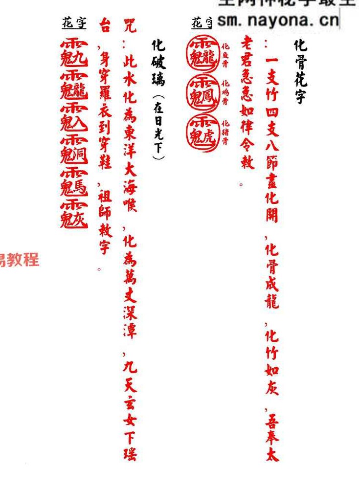 《集善堂六壬神功》口教篇 花字篇 灵符篇合集（彩色打印版）.pdf