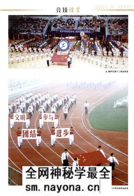 《鄞州体育志》.pdf电子版_浙江省志预览图4