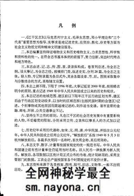《杭州市江干区志》.pdf电子版_浙江省志预览图3 《杭州市江干区志》.pdf电子版_浙江省志预览图3